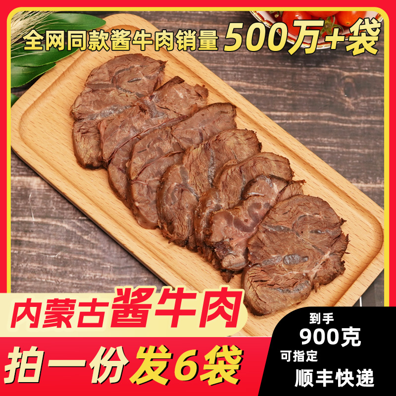 康新牧场酱牛肉150g*6袋熟食牛肉真空内蒙古特产即食卤牛肉牛腱肉