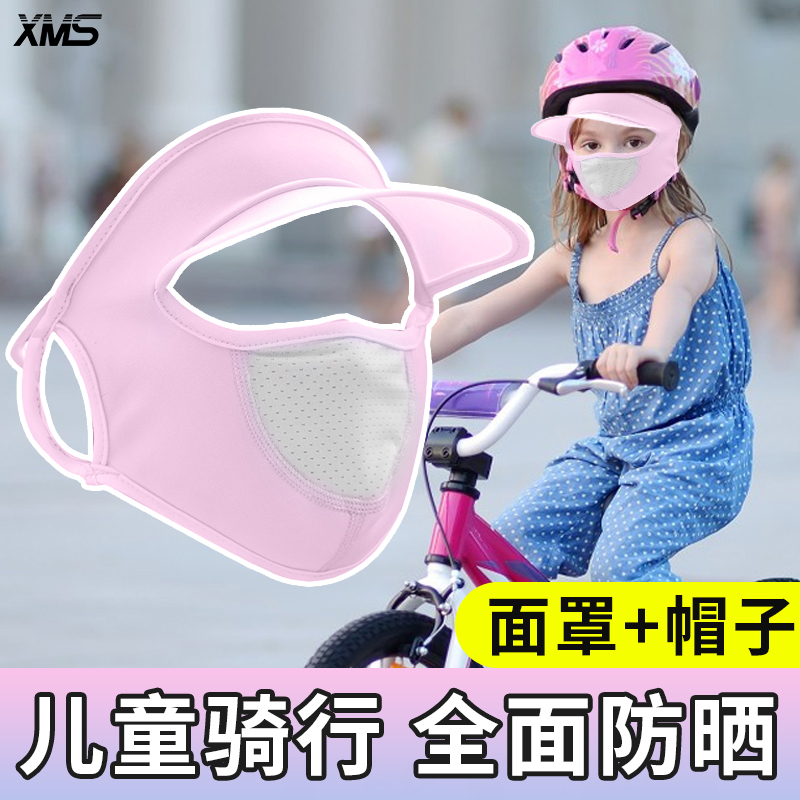 儿童自行车骑行防晒面罩全脸夏季薄款透气冰丝凉感遮阳口罩一体帽
