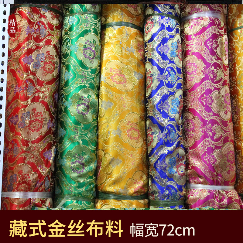 高档藏式绸缎藏式布料西藏密宗藏族面料藏布织锦缎布料服饰面料