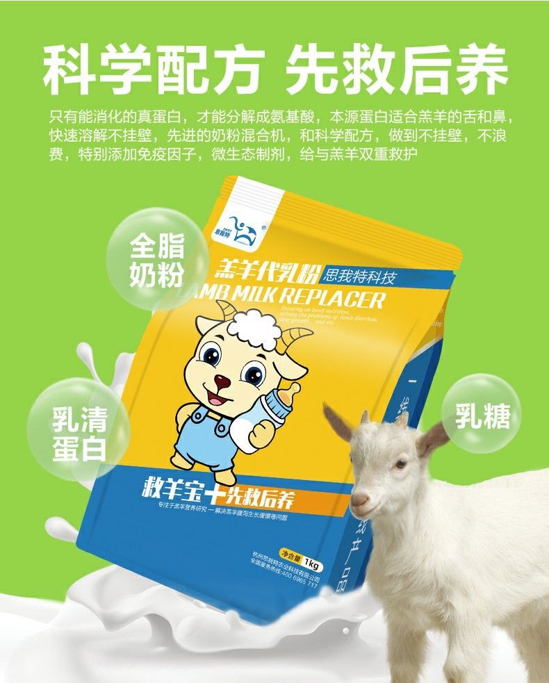 极速救羊宝羔羊奶粉喂小羊羔吃喝的专用代乳粉动物饲料兽用羊用代