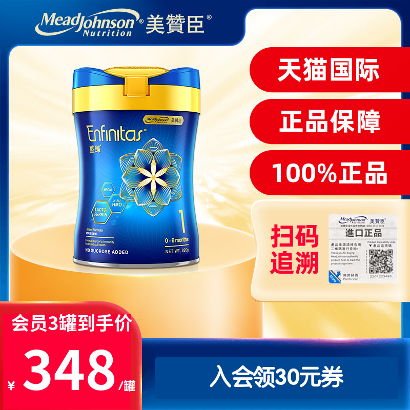 美赞臣港版进口婴儿配方奶粉一段乳铁蛋白HMO蓝臻1段0-6月820g/罐