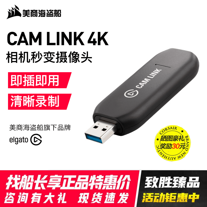 美商海盗船elgato Cam Link4K单反摄像相机直播录制USB视频采集卡