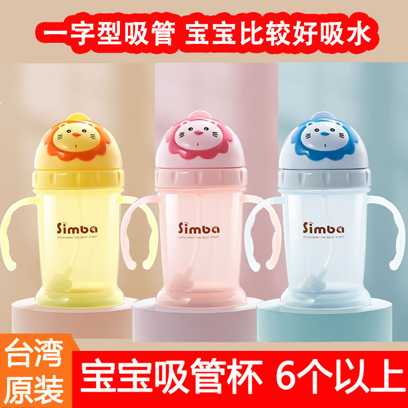 台湾产小狮王辛巴滑盖吸管杯宝宝学饮杯婴儿童防漏水杯带手柄水壶