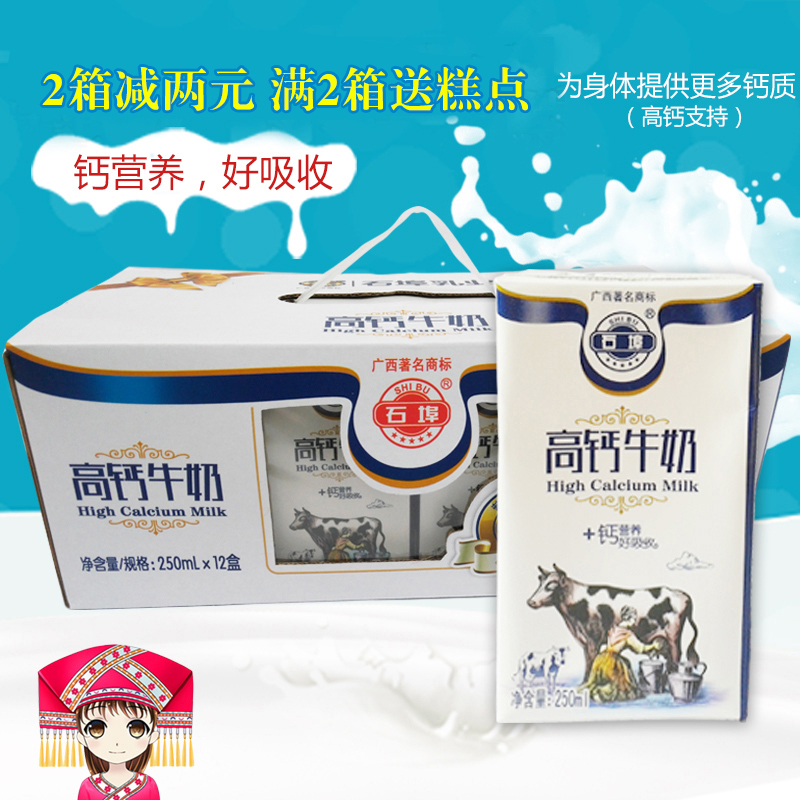 石埠高钙牛奶250mL*12盒整箱  广西儿童学生早餐甜牛奶成人营养奶