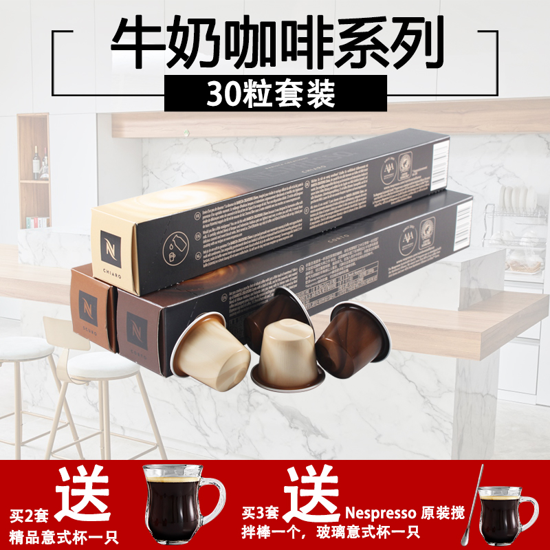 Nespresso雀巢胶囊咖啡 咖啡大师之作系列Chiaro/Scuro/Corto30粒