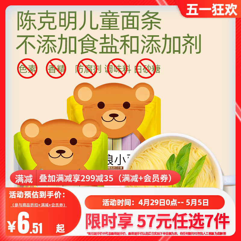 【57元任选7包】陈克明儿童面条不添加食盐挂面蔬菜杂粮蝴蝶面条