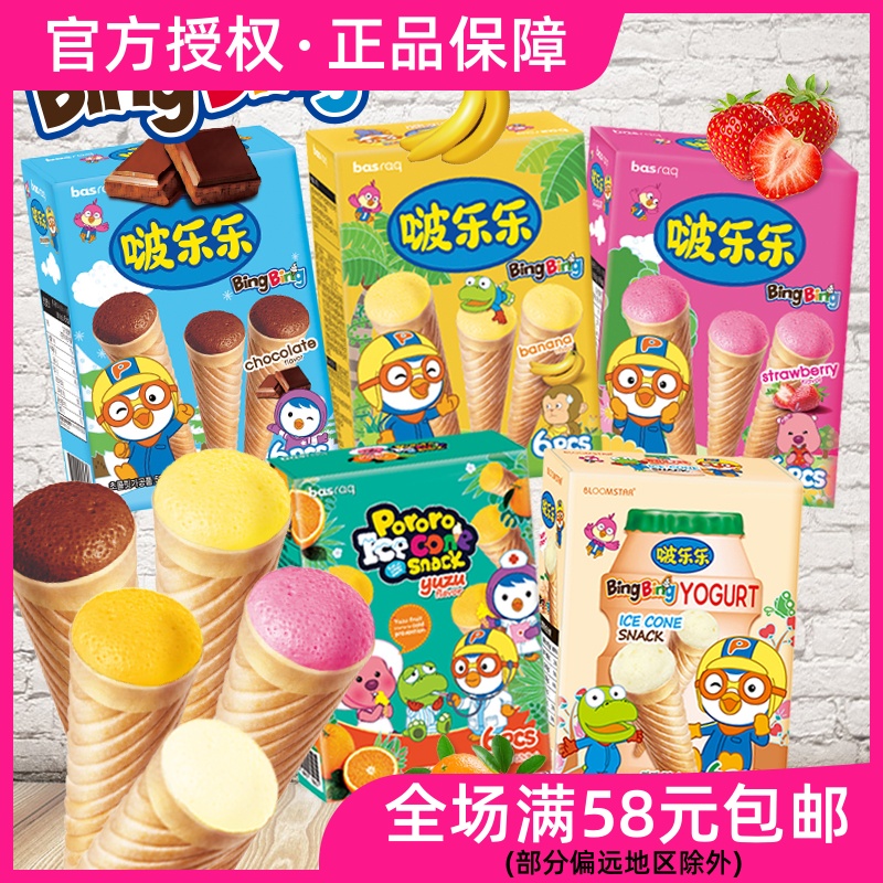 韩国零食啵乐乐冰淇淋夹心饼干草莓乳酸菌柚子味儿童点心甜筒威化