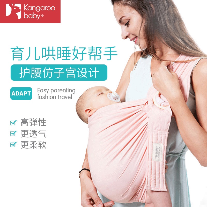 袋鼠仔仔婴儿背巾宝宝背巾新生儿横抱式哺乳巾四季可用透气款抱娃