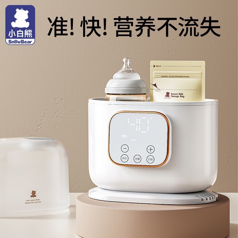 小白熊多功能温奶器热奶器奶瓶智能保温加热消毒恒温暖奶器