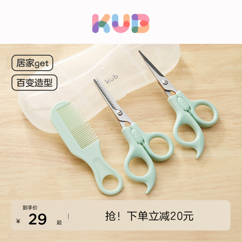 KUB可优比婴儿理发剪刀宝宝剪发器剪头发剃发器剃头儿童剪发神器