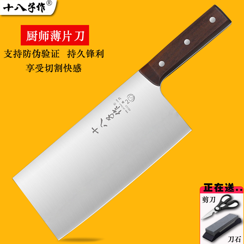 十八子作菜刀厨师专用桑刀切片刀切肉刀斩切阳江十八子家用厨师刀