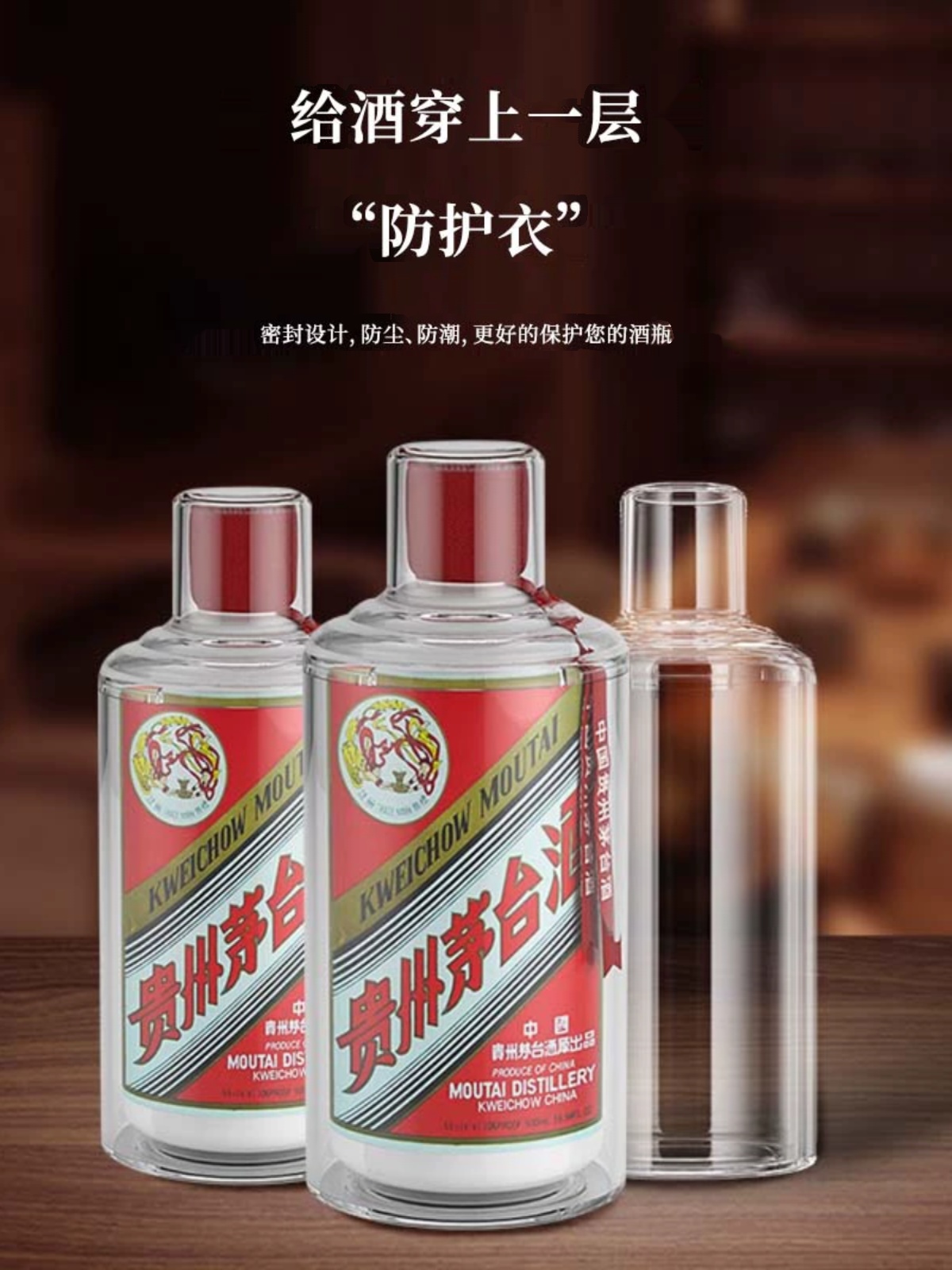 1990老酒500ml普茅酒收藏保护套透明展示酒盒防潮防跑酒封酒瓶套