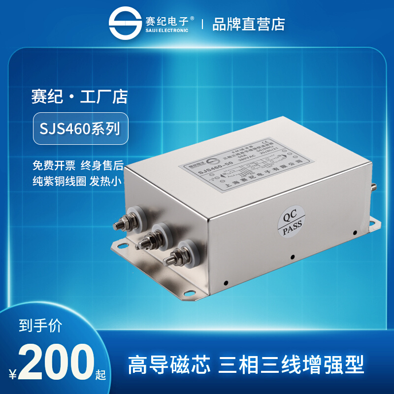 【工厂店】SJS460电源滤波器三相三线双级净化器EMI抗干扰