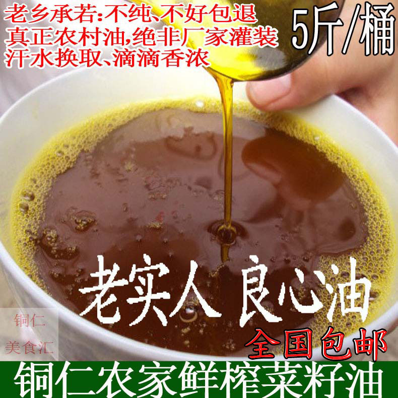 贵州自榨浓香菜籽油农家压榨油清油鲜榨菜油非调和油四川湖南