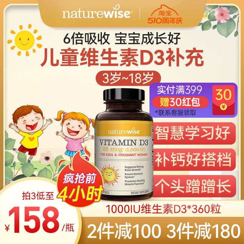 naturewise婴幼儿童宝宝维生素d3滴剂1000iu软胶囊型nw阳光瓶vd3
