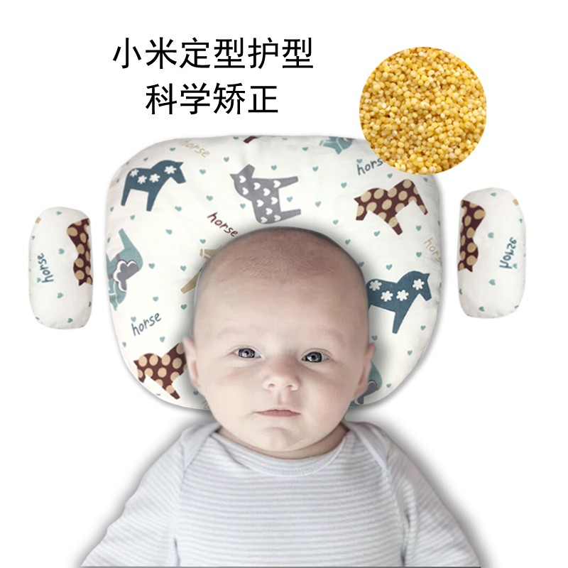 小米枕头婴儿定型枕宝宝新生儿0到6个月防止偏头纠正头型矫正神器