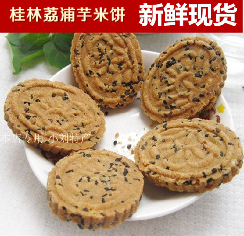 广西桂林特产荔浦香芋米饼手工零食传统糕点小吃膨化食品点心袋装