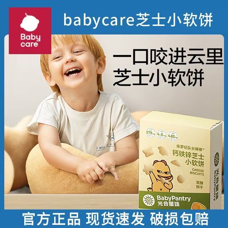 babycare光合星球高钙奶香小软饼饼干易咀嚼小馒头磨牙零食60g