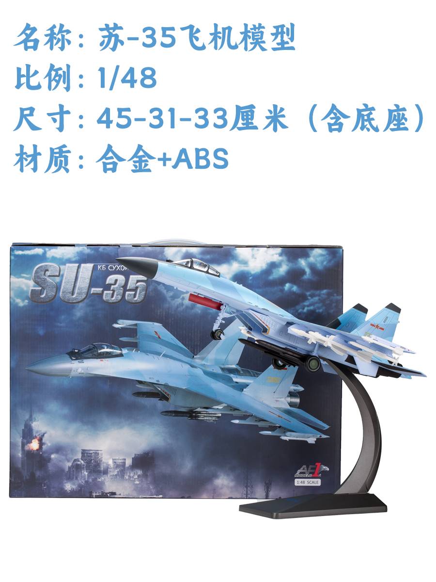 新 品1:72 中国空军苏35 1:48 SU-35战斗机模型 成品合金仿真飞机