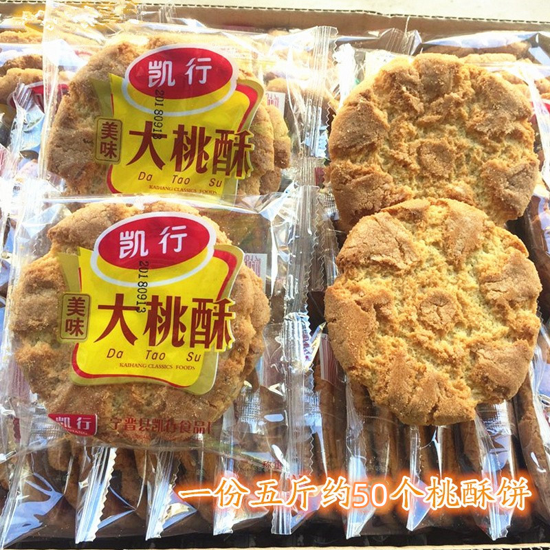 传统糕点大桃酥饼干带箱整箱5斤宫廷桃酥老人点心小包装地方特产