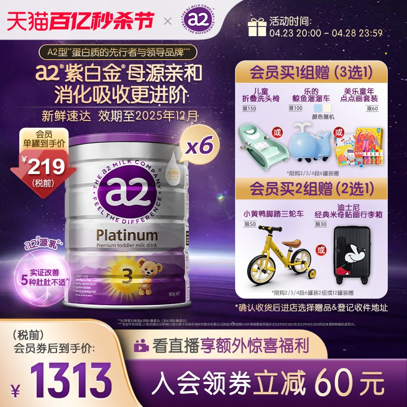 [李承铉同款]a2紫白金三段幼儿配方奶粉3段A2蛋白1-4岁900g*6罐