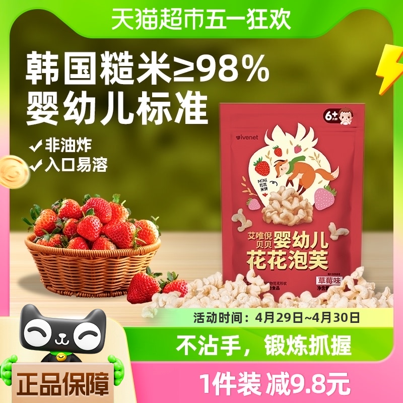 韩国进口艾唯倪宝宝零食草莓味婴儿泡芙20g儿童辅食磨牙手指饼干