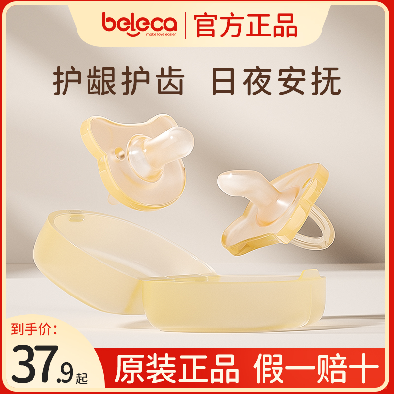 beleca安抚奶嘴0到一3 6个月一岁以上新生的婴儿防胀气硅胶慰超软