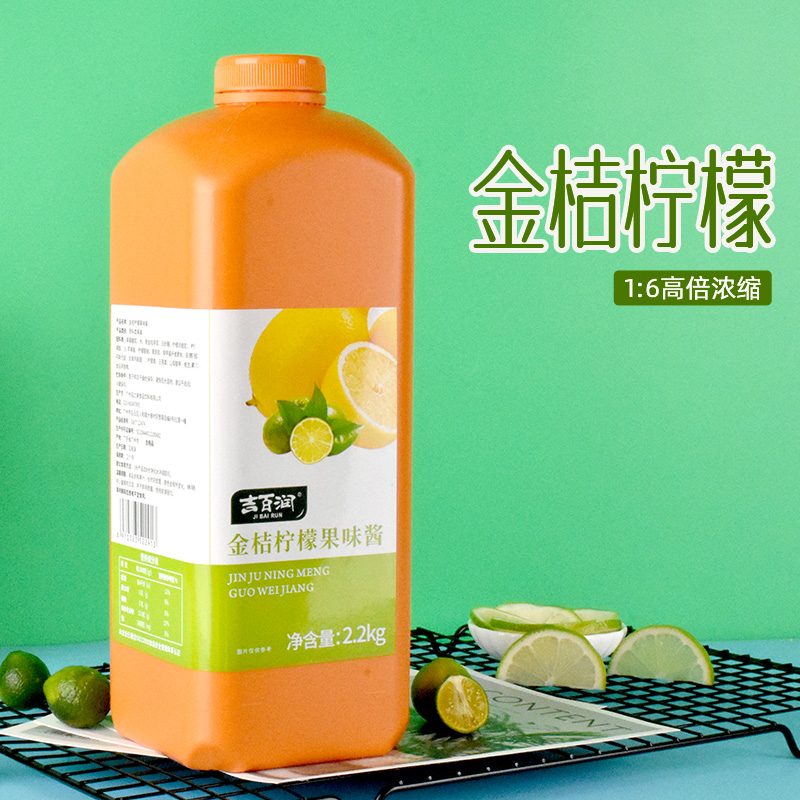 金桔柠檬果味酱浓缩果汁风味饮料浓浆奶茶饮品专用商用原料2.2kg