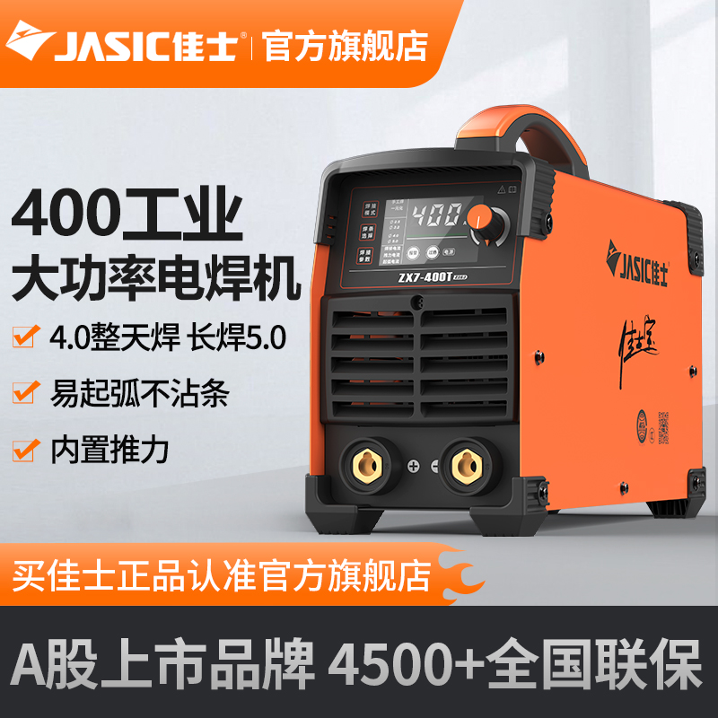 佳士电焊机400T便携式家用380V重工业级数字化纯铜智能逆变焊机
