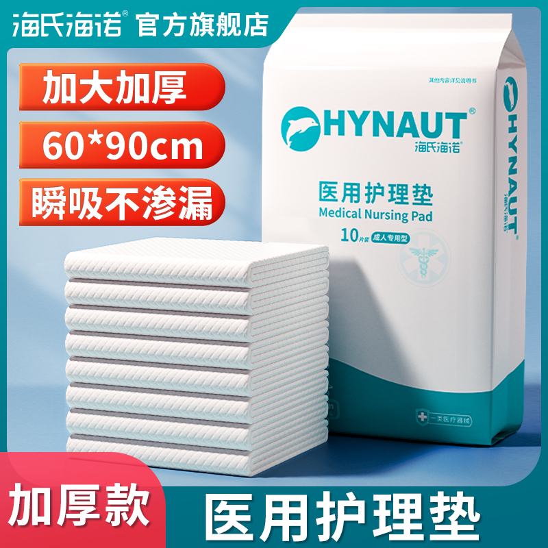 海氏海诺医用护理垫成人产褥垫产妇专用老年人隔尿垫一次性60×90