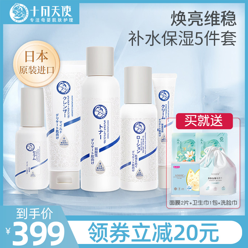 十月天使护肤日本5件套装补水化妆品适用水乳套装洁面乳