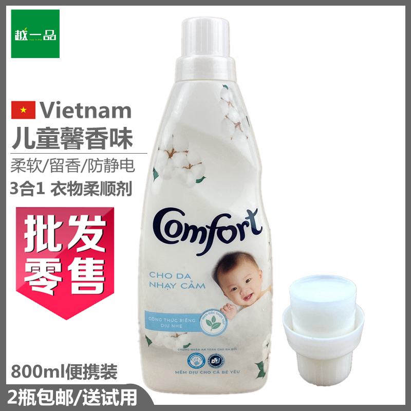 越南衣物柔顺剂800ml 浓缩护理液 白色瓶儿童款茉莉馨香型 包邮