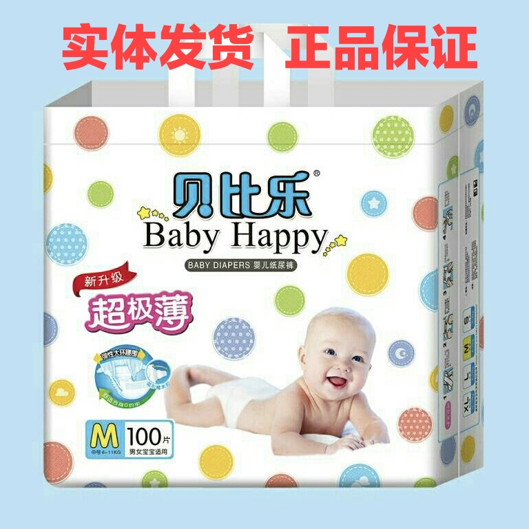 贝比乐新升级超极薄婴儿纸尿裤超薄干爽透气婴儿宝宝尿不湿