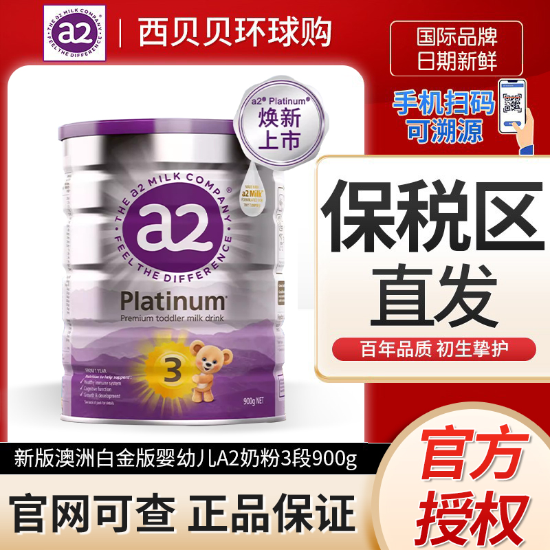 效期25.11新版A2奶粉3段+三段紫白金婴幼儿童配方奶粉1-4周岁900g