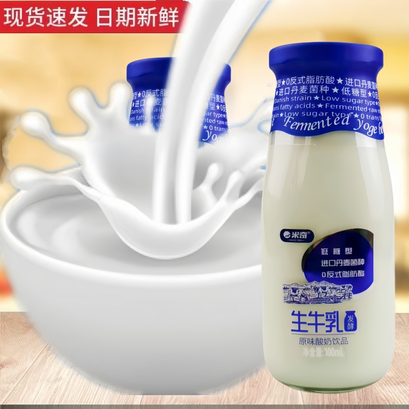 米奇原味酸奶饮品生牛乳发酵含乳饮品300ml玻璃瓶装发酵型早餐奶