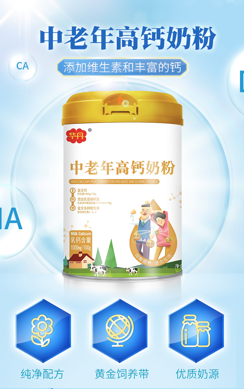 华丹中老年奶粉 800g/罐高钙经典