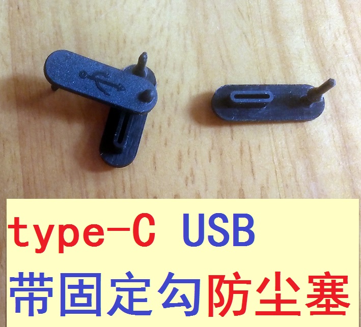 带固定勾 TYPE USB 硅胶防尘塞 TYPE-C 防水塞防尘盖 手机工控机