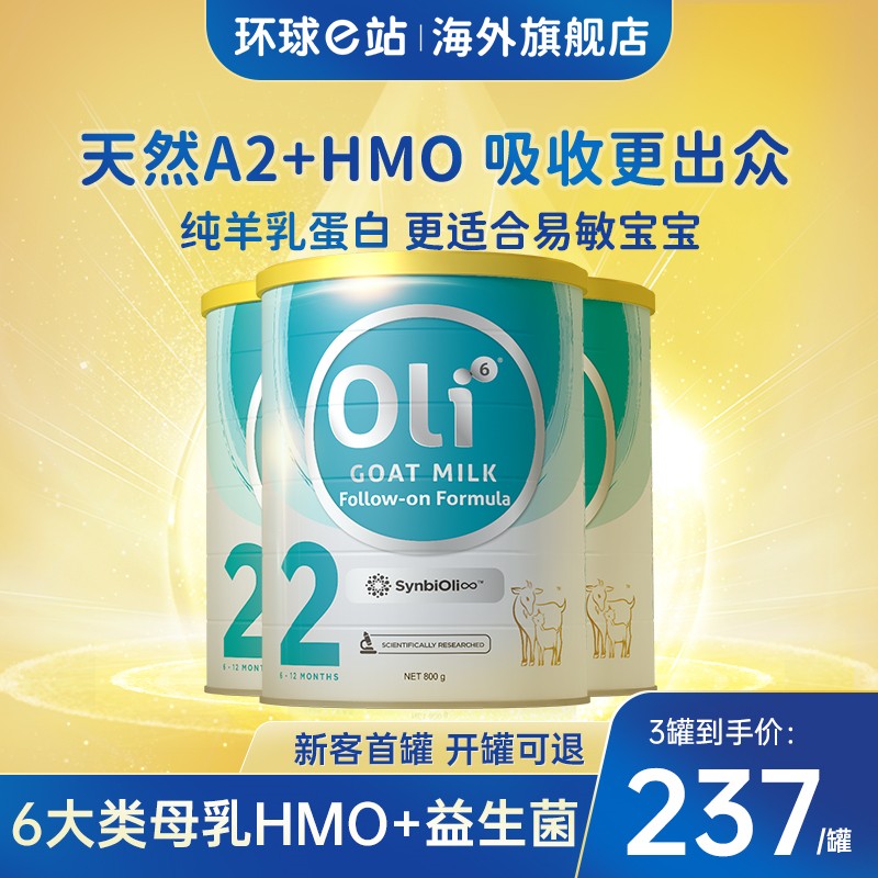 【3罐】Oli6羊奶粉2段颖睿婴幼儿HMO婴儿配方澳洲进口6-12宝800g