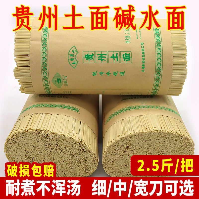 贵州面条特产小吃农家宽面碱水面土面非全麦挂面方便速食整箱10斤