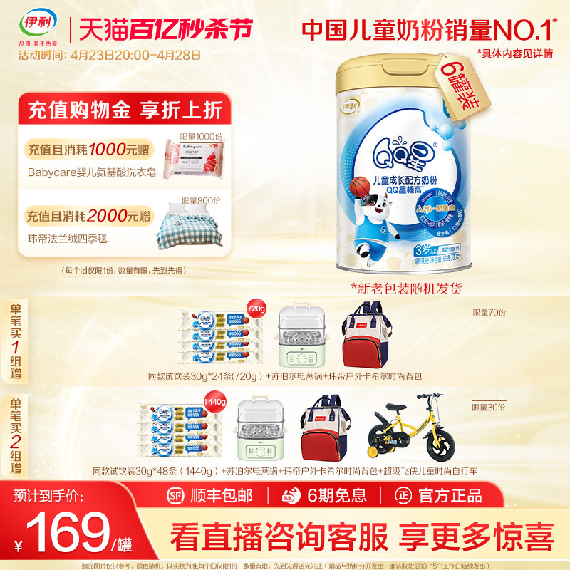 伊利QQ星榛高4段3-12岁儿童成长高钙A2牛奶粉700g*6罐乳铁蛋白