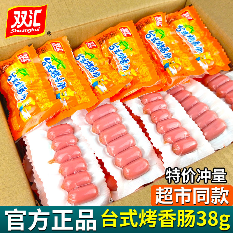 双汇台式烤香肠38g整箱即食小热狗肠台湾风味火腿肠脆皮肠小零食