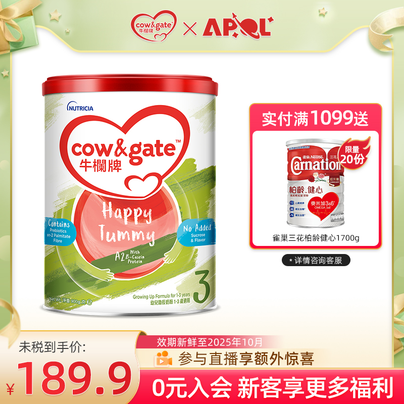 Cow&Gate牛栏牌A2进口奶粉三段900g港版婴幼儿宝宝牛奶粉3段1-3岁