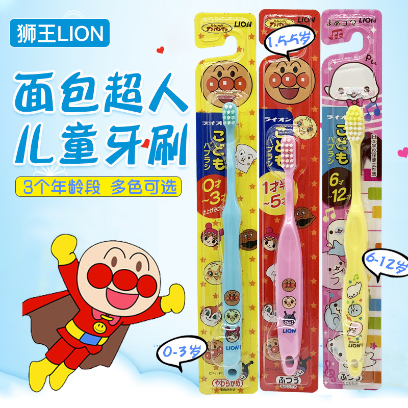 日本进口狮王LION面包超人儿童软毛训练牙刷宝宝小刷头0-3岁
