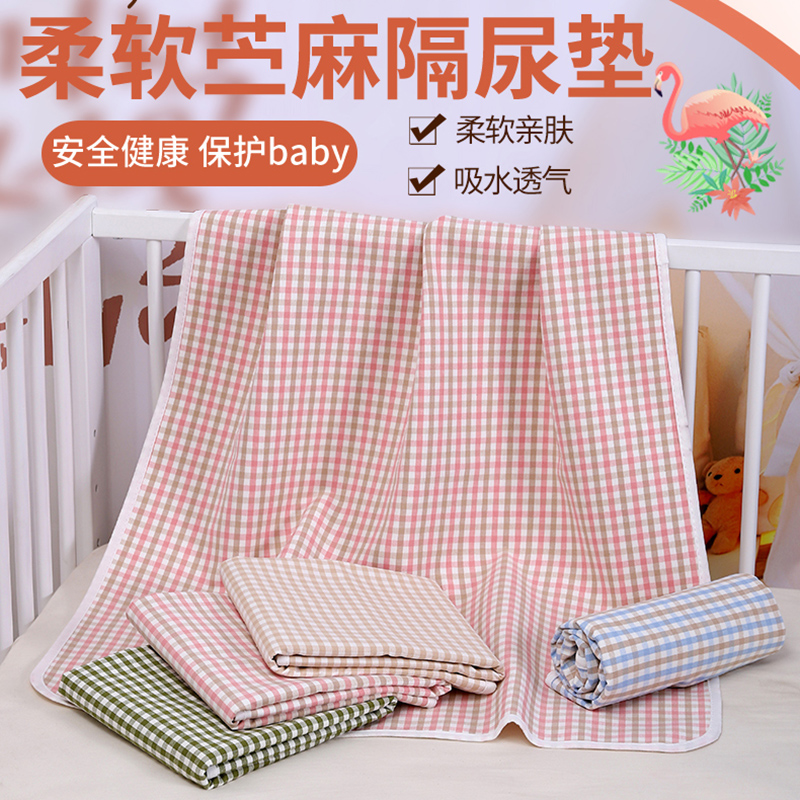 苎麻棉隔尿垫可洗透气大号婴儿防水床单夏季凉席护理垫月经姨妈垫