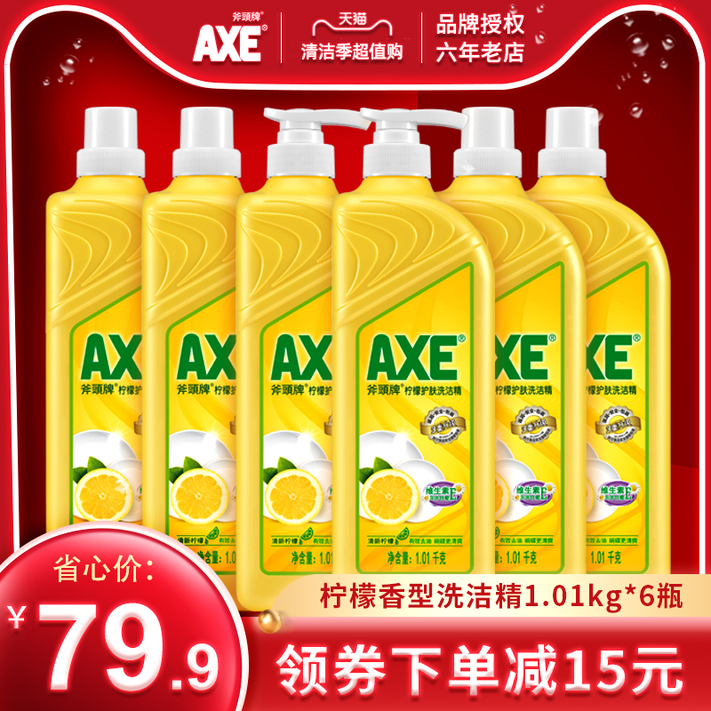 AXE斧头牌柠檬洗洁精1.01kg6瓶厨房洗碗庭装家用官方正品旗舰
