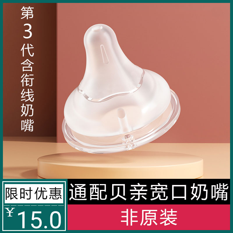 适配贝亲奶瓶配件第3代含衔线奶嘴硅胶宽口径防母乳自然实感通用