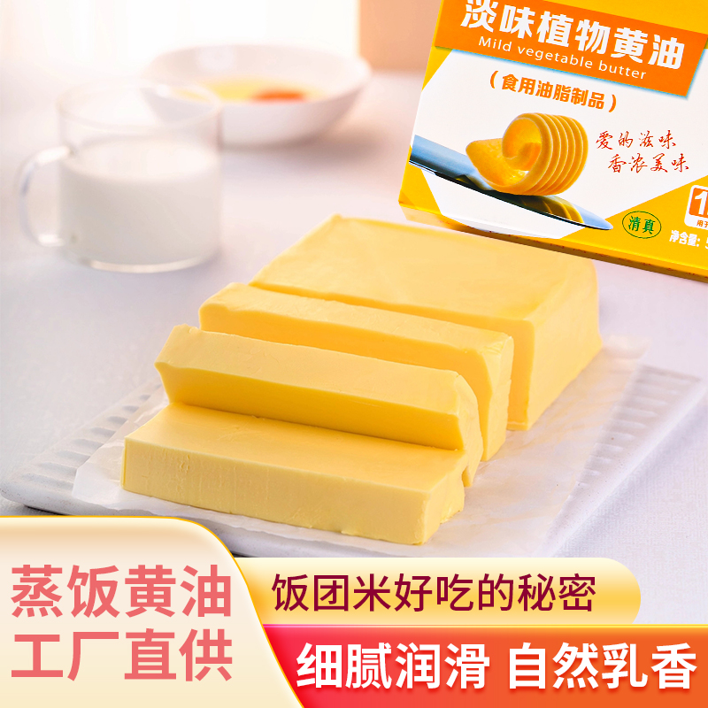 蒸饭黄油牛油增加米饭口感弹牙 商用台湾饭团材料 比例1斤米放5克