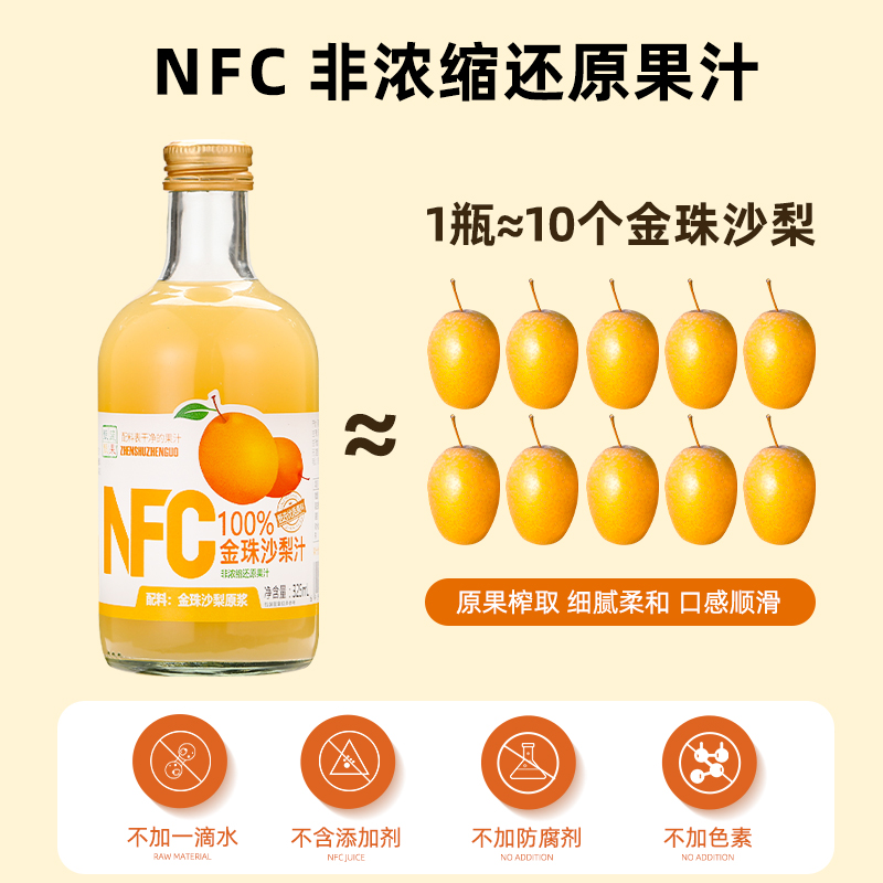 NFC金珠沙梨汁无添加100果汁夏季饮品饮料儿童健康低脂玻璃瓶整箱