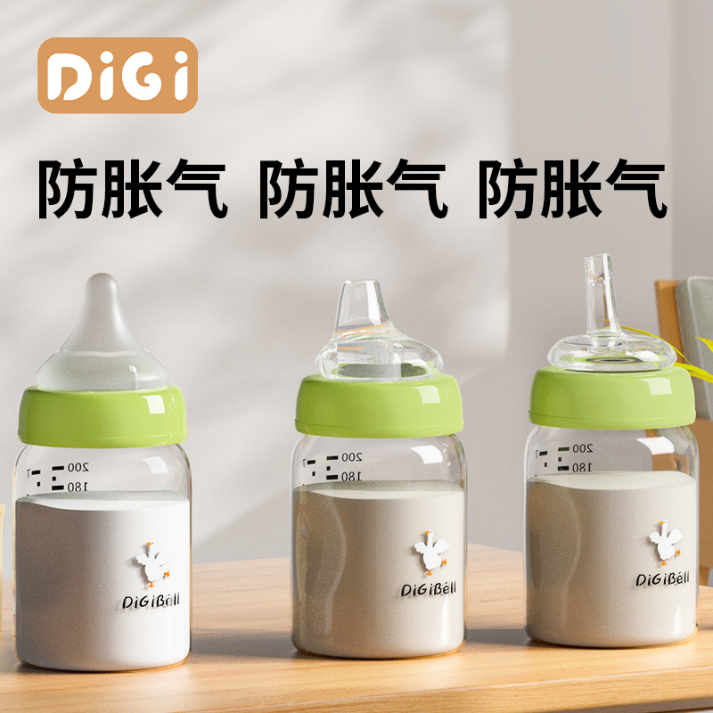 DiGi奶瓶新生婴儿初生宝宝玻璃防胀气防呛奶0-12个月奶瓶婴儿新生