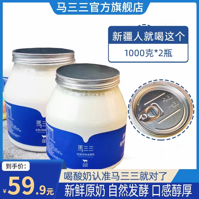 新疆马三三原味酸奶益生菌全脂家庭装2kg儿童学生早餐酸奶发酵乳
